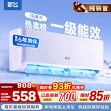 新飞空调 新一级能效 大1.5匹大1匹 全铜管 挂机 以旧换新 省电冷暖变频空调 家用壁挂式空调 单冷 大1匹 一级能效 提供基础安装服务
