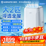艾美特移动空调大2匹单冷移欧洲热销动空调免排水可移动便携安装铜管制冷空调KY-JD40/A
