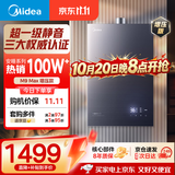 美的【安睡M9 Max增压款】16升三大一级静音强增压 恒温大水量家用 燃气热水器 以旧换新上门安装 