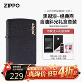 ZIPPO打火机之宝防风煤油黑裂漆-经典商标 生日礼物送男友 含油礼盒