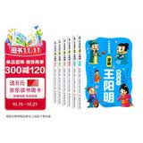 王阳明漫画全集（全6册）小学一二三四五六年级知行合一孩子读的懂的漫画版王阳明全集原著正版原文全译少年趣读经典历史国学儿童课外阅读书 智慧素书心理学传习录 小学通用版