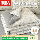 南极人A类抗菌夏被 水洗皱皱纱夏凉被双人夏季空调被子被芯 200*230cm