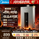 美的（Midea）16升燃气热水器天然气热水器智控增压水伺服低水压启动变频恒温一级节能上门安装R3T Pro/LN3UItra 16L 【行业销冠 全屋大水量】一级节能 R3T Pro 【节能省气 】