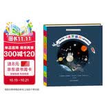 我的第一次太空旅行儿童地图绘本（钱学森四弟子之一、航空航天工业部有突出贡献专家李颐黎等审校并倾力推荐！）7-10岁  