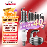 万孚双铱金火花塞4支装9933适配长安逸动XT/DT/CS35悦翔V5/v7凌轩