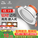 佛山照明LED筒灯天花灯过道嵌入式孔灯6W3寸铝材三色白玉银边