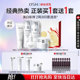欧诗漫（OSM）珍珠白洁面水乳精华面霜护肤品套装补水美白淡斑生日礼物