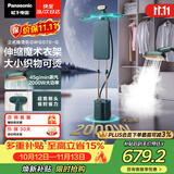 松下（Panasonic）【烫衣神器】立式挂烫机45g/min水箱3升高端家用手持熨烫机大蒸汽电熨斗魔术衣架NI-GWG070-G