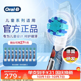 欧乐B儿童电动牙刷头 适配Pro1kids/D103k/D100k儿童系列 蜘蛛侠款 9支装【正品刷头】