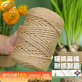 寿禾手工编织麻绳猫咪抓板diy装饰粗细捆绑线材料 4mm100米柱状带配件