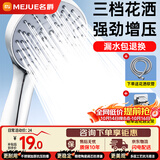 名爵（MEJUE）手持花洒喷头3档增压通用多功能浴室淋浴喷头莲蓬头送软管Z-05350