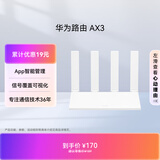 华为路由AX3 双频合一 自动优选 wifi6/多连不卡无线家用穿墙/AX3000/高速千兆路由器