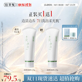佰草集清调净浊衡润洁面乳120g氨基酸洗面奶清洁控油生日礼物送女友