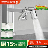 苏泊尔（SUPOR）水龙头延伸器旋转机械臂起泡器防溅头洗手盆万向转接头洗脸神器 1440°机械臂起泡器-升级绵密水