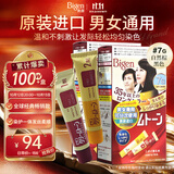 Bigen美源 进口可瑞慕染发膏 （自然棕黑色7G）双盒装 染色均匀
