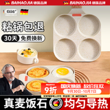 佰好佳平底不粘锅煎蛋神器煎鸡蛋汉堡锅家用早餐煎蛋器模具煎饼模具 麦饭石【升级智能控温】电磁炉燃气四孔