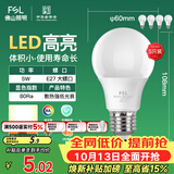 佛山照明LED灯泡节能灯大螺口球泡5W黄光3000K5只装