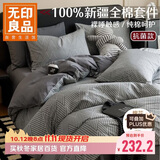 无印良品全棉床上四件套100%纯棉床单四件套被套220*240cm1.8/2.0米床