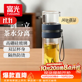 富光双层玻璃杯 高硼硅玻璃泡茶杯子 茶水分离杯 男女士办公水杯240ml