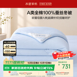 水星家纺被子蚕丝被100%蚕丝冬被宿舍冬季加厚被芯约4.5斤150cm×210cm