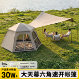 狼行者银胶六角帐篷户外露营大空间自动速开免搭建野餐野营遮阳
