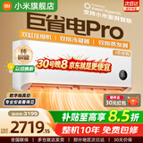 小米（MI）米家空调 1.5匹 巨省电 新一级能效 节能省电 变频冷暖家用卧室壁挂式自清洁舒适空调挂机 2匹 一级能效 巨省电Pro【双缸压缩机】