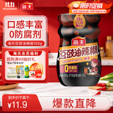 海天辣椒油 豆豉辣椒酱300g 拌面拌饭酱 油泼辣子 豆豉酱  香辣酱家用
