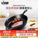 LODGE【美国进口】洛矶平底锅不易粘锅铸铁锅无涂层煎锅煎牛排锅 L8SK3- 26cm