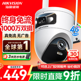 海康威视（HIKVISION）4g监控摄像头 终身免流量1000万双摄镜头 360度无死角带夜视全景高清监控器 农村室外户外无需WiFi