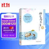 传世名家：神笔马良/快乐读书吧阅读青少版（无障碍阅读彩插本）7-10岁