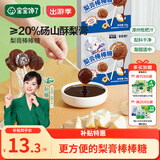 宝宝馋了枇杷秋梨膏棒棒糖无添加白砂糖儿童零食70g享儿童辅食食谱