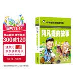 阿凡提的故事（彩图注音版）小学生一二三年级语文课外阅读世界经典儿童文学名著小学低年级童话故事书早教启蒙睡前读物儿童读物睡前故事注音读物世界名著课外书文学书籍经典故事