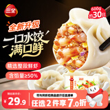 三全私厨水饺虾皇饺600g30只虾饺食品蒸煎饺 夜宵早餐速冻半成品