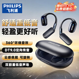 飞利浦（PHILIPS）蓝牙耳机骨传导概念真无线挂耳式开放式不入耳夹式运动跑步长续航高端降噪通用苹果华为TAT5739-蓝