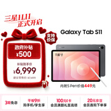 三星 Samsung【国家补贴】S11 11英寸平板电脑2025新款/AI智能办公平板 12GB+128GB 钛影灰 WIFI