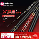 光威（GW）光威火狐鲤溪流竿短节便携鱼竿溪流超轻超硬手杆钓鱼竿37调 5.4m 37调 火狐鲤