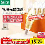 雷士（NVC）LED灯泡尖泡 7瓦E14小螺口 光源节能灯 暖白光4000K 5只装