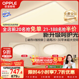 欧普照明（OPPLE）吸顶灯客厅大灯智能现代奶油风LED照明护眼灯具灯饰套餐2包安装