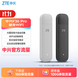 中兴（ZTE）F30 Pro 随身wifi6免插卡移动wifi无线网卡便携式热点4g路由器无限笔记本电脑通用流量2026款