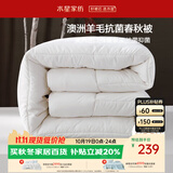 水星家纺被子澳洲羊毛被单人四季被芯四季通用春秋被200×230cm约5.4斤