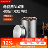 美厨（MAXCOOK）316不锈钢水杯 双层泡茶杯口杯儿童学生带盖手柄400ml  MCB1112