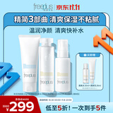芙丽芳丝（Freeplus）洗面奶水乳护肤品3件套装补水保湿生日礼物送男女士朋友