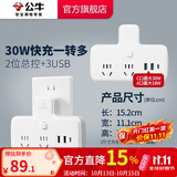 公牛插座转换器插头 无线插排usb  多功能插座/一转多保护门/ 扩展转换器 /适用于卧室厨房 【30W快充一转二+1C2A】品字形 总控开关