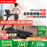 舒华（SHUA）小型家用跑步机家庭用A9爬坡走步机减震室内静音可折叠马拉松奥运 E3Pro丨12%坡度丨无刷马达