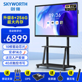 创维65英寸会议平板一体机显示电子白板教学办公触摸触控会议大屏MT65+投屏器+双系统i5+移动架