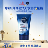 妮维雅男士专用洗面奶100g深层清洁保湿洁面生日礼物送男友