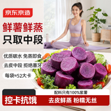 京东京造鲜蒸抗饿小紫薯600g即食粗粮减脂零食代餐无添加开袋即食低卡健康