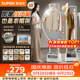 苏泊尔（SUPOR）【服装店同款】立式挂烫机45g/min大蒸汽2.5L家用熨烫机大功率手持熨斗机商用EGU-226B团购礼物