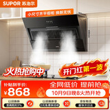 苏泊尔（SUPOR）抽油烟机燃气灶家用侧吸经典按键DJ07S+DB07S天然气[套装商品]