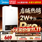 美的（Midea）燃气热水器天然气 14升16升变频恒温节能省气 厨房双重防冻 洗澡家用即热式燃气烧水器上门安装 14L 【节能省气40%】HWF Pro 上门安装 送货上门乡镇可到达